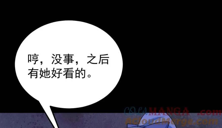第80话 佳丽公关！ 第25页