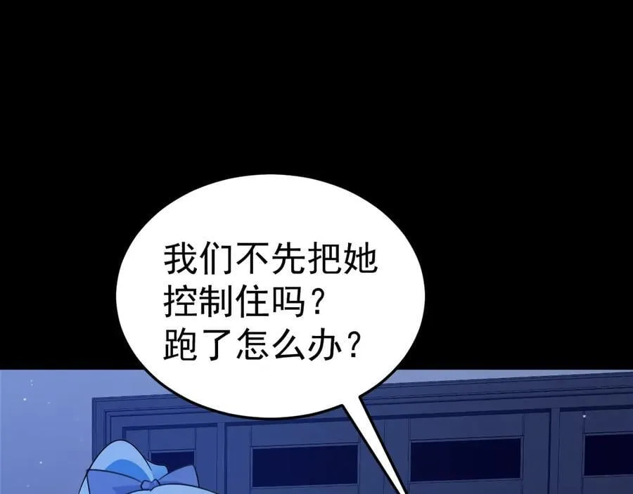 第80话 佳丽公关！ 第30页