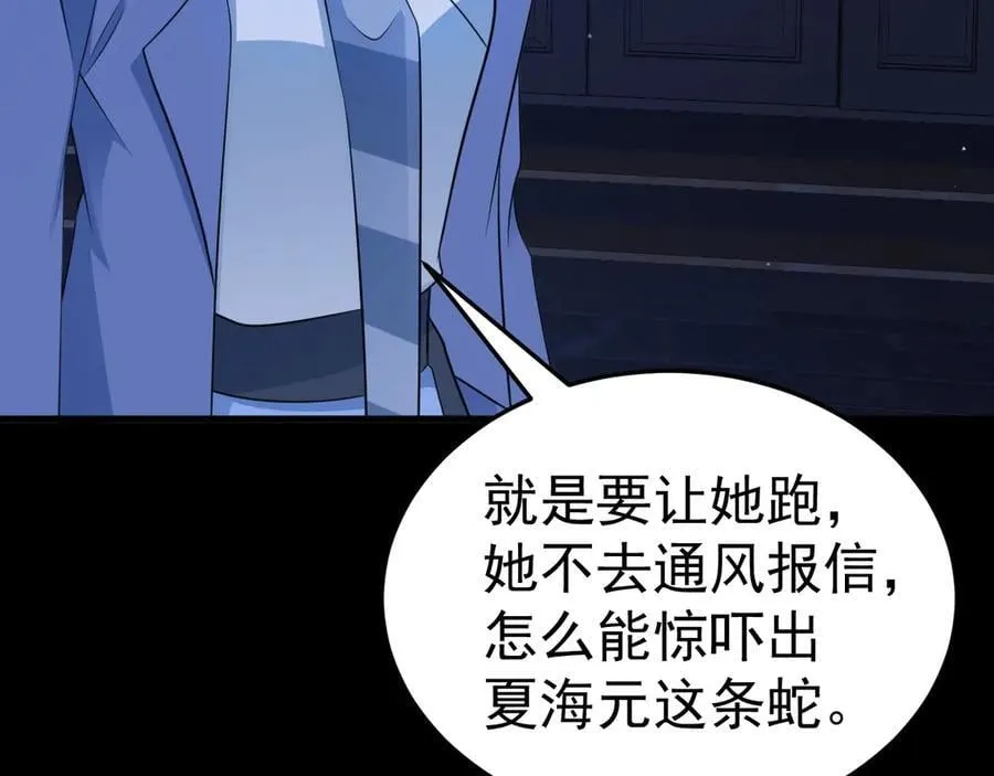 第80话 佳丽公关！ 第32页
