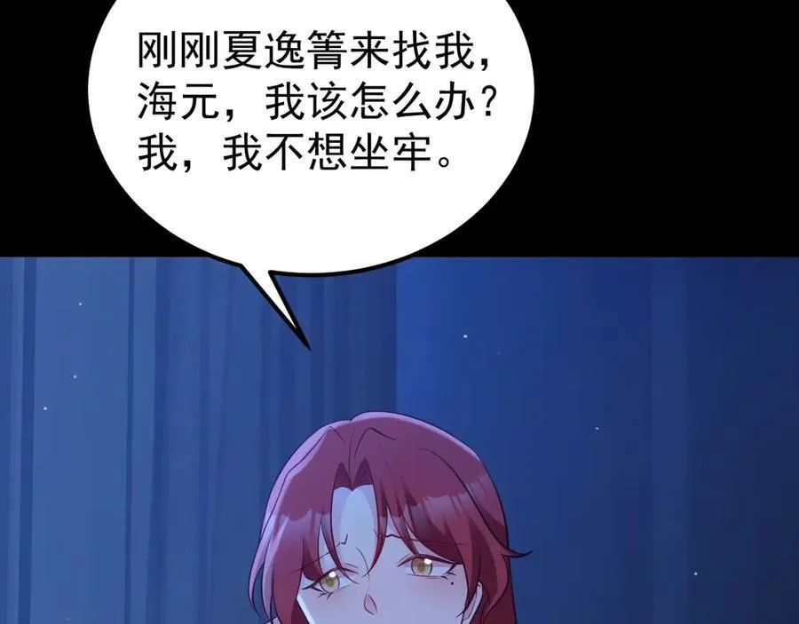 第80话 佳丽公关！ 第68页