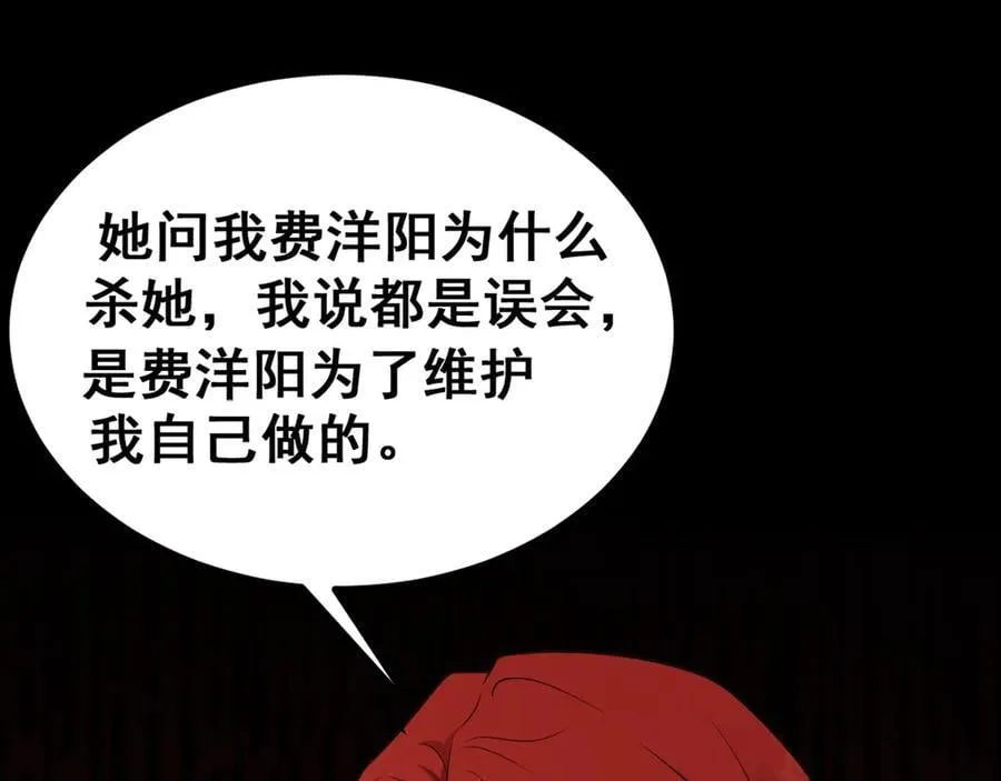 第80话 佳丽公关！ 第78页
