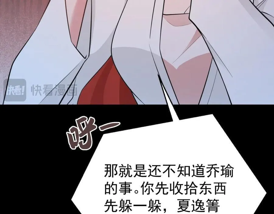 第80话 佳丽公关！ 第80页