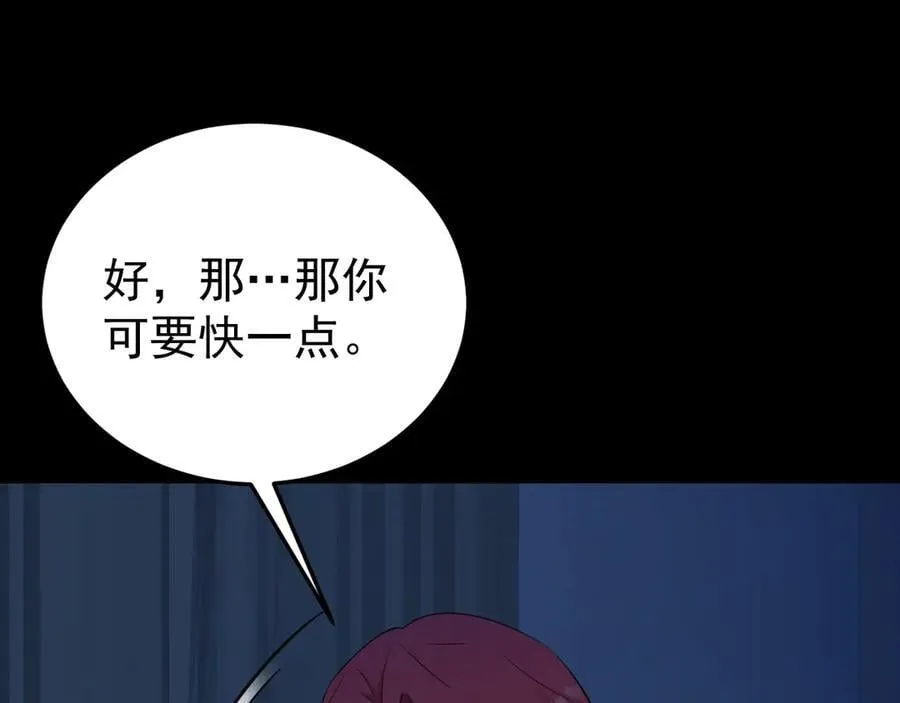 第80话 佳丽公关！ 第82页