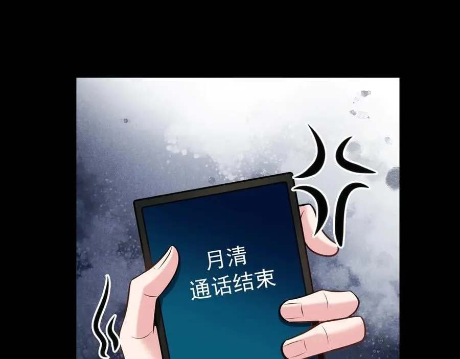 第80话 佳丽公关！ 第86页