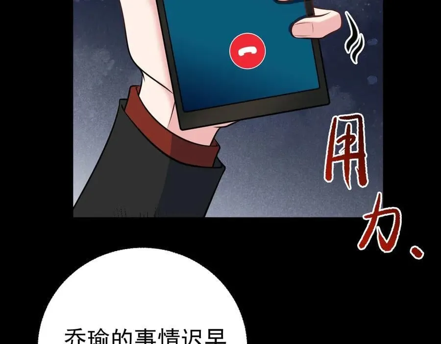 第80话 佳丽公关！ 第87页
