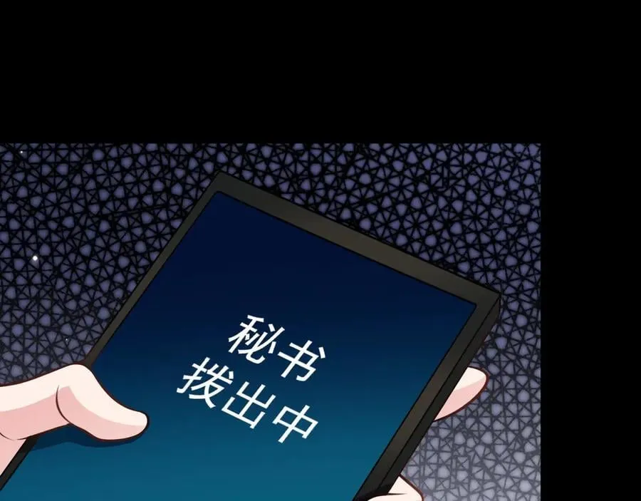第80话 佳丽公关！ 第95页