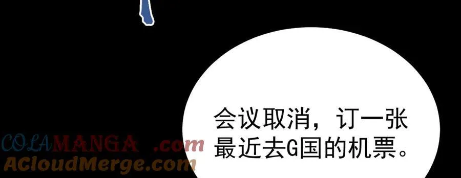 第80话 佳丽公关！ 第97页
