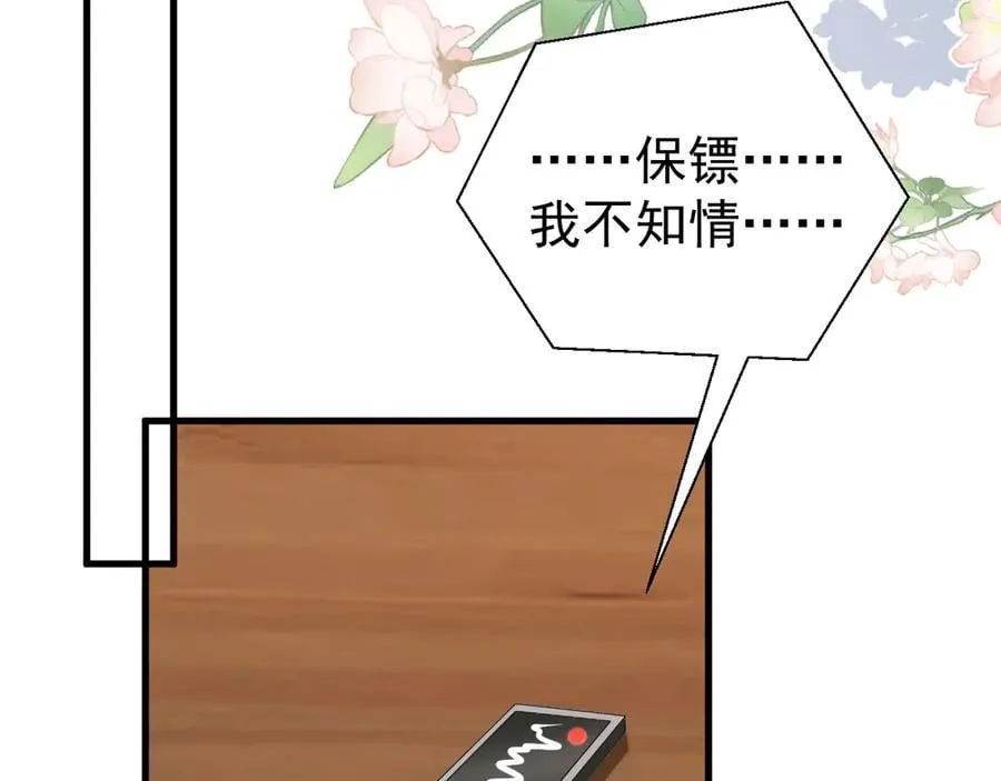 第80话 佳丽公关！ 第103页