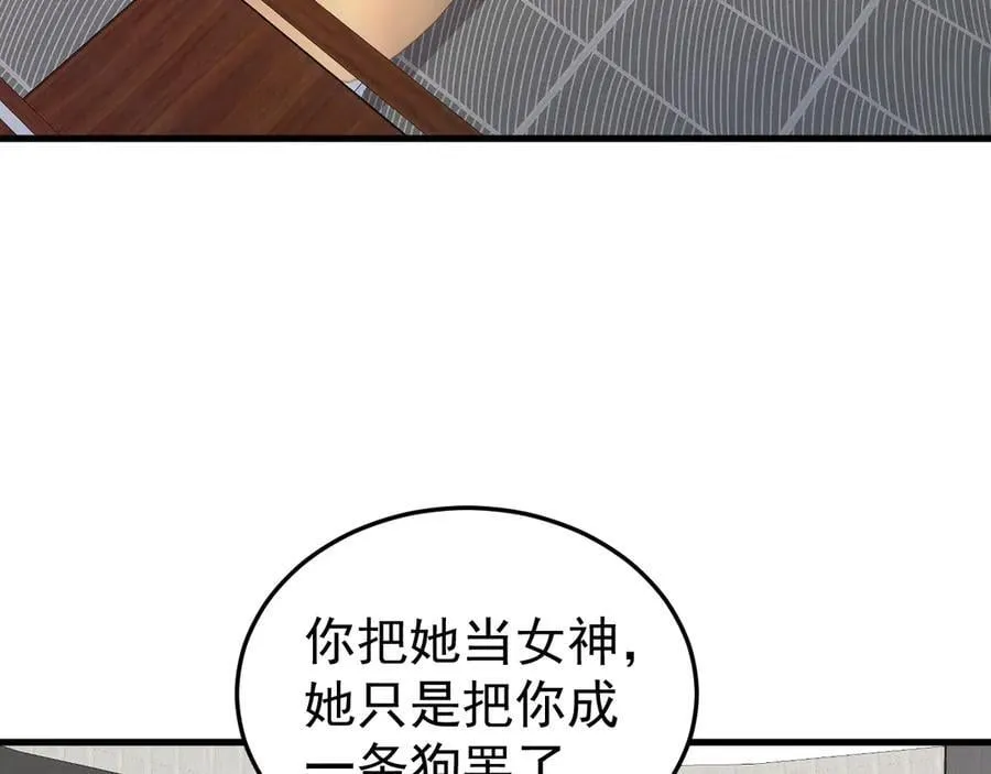 第80话 佳丽公关！ 第108页