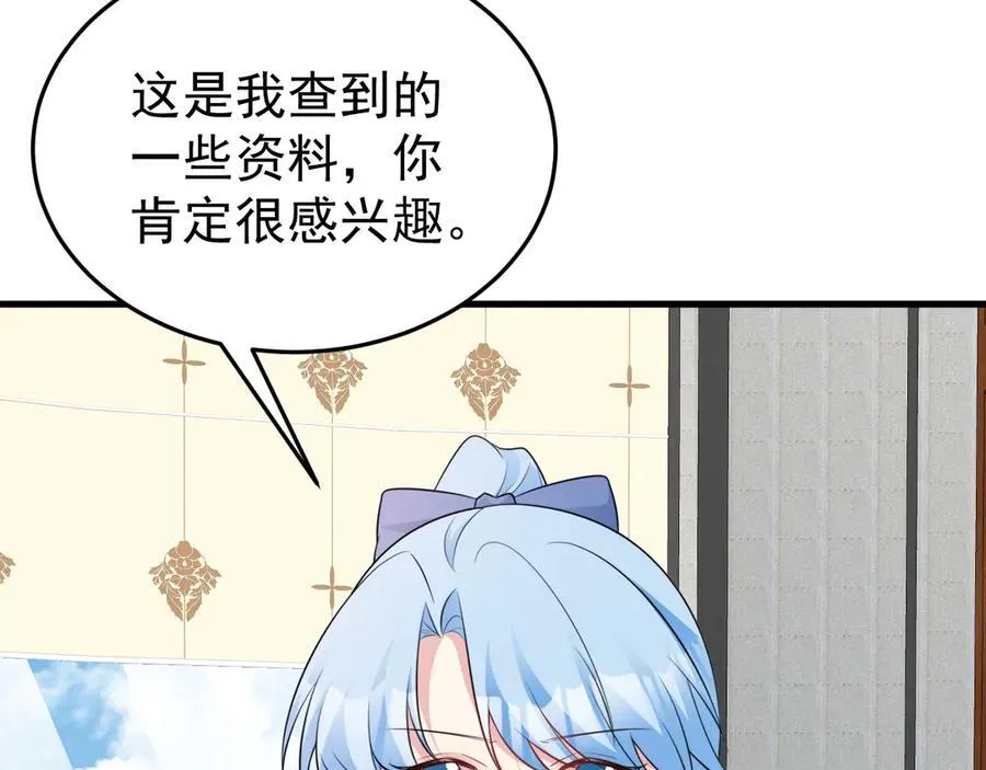 第80话 佳丽公关！ 第118页