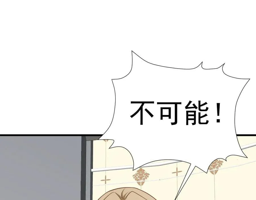 第80话 佳丽公关！ 第126页