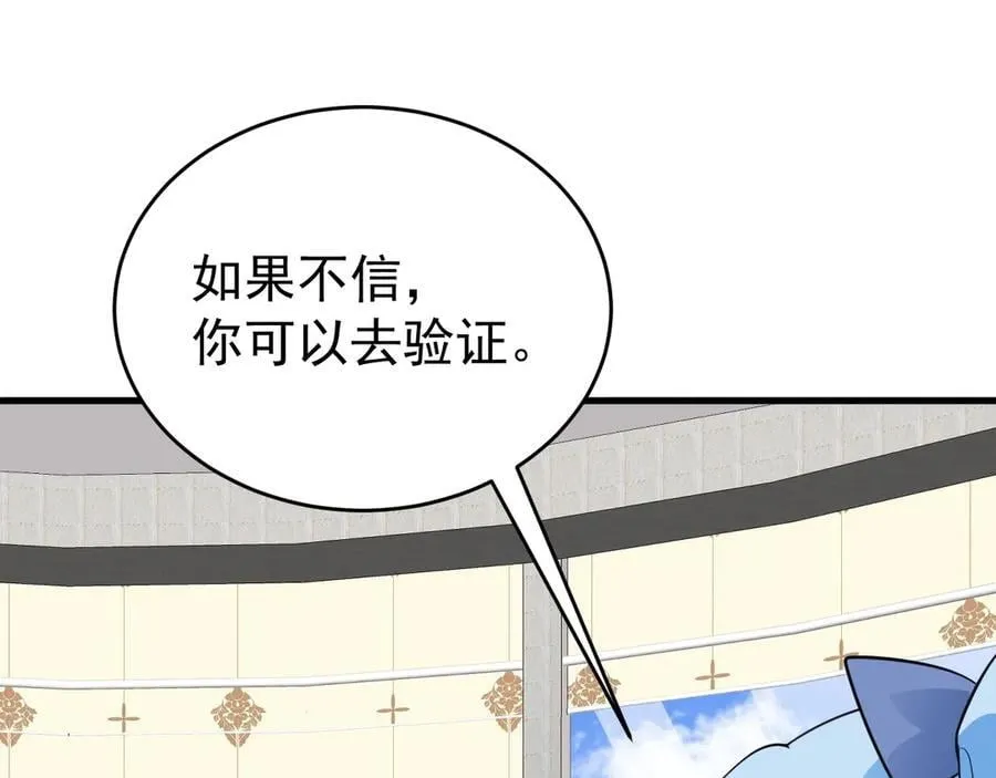 第80话 佳丽公关！ 第130页