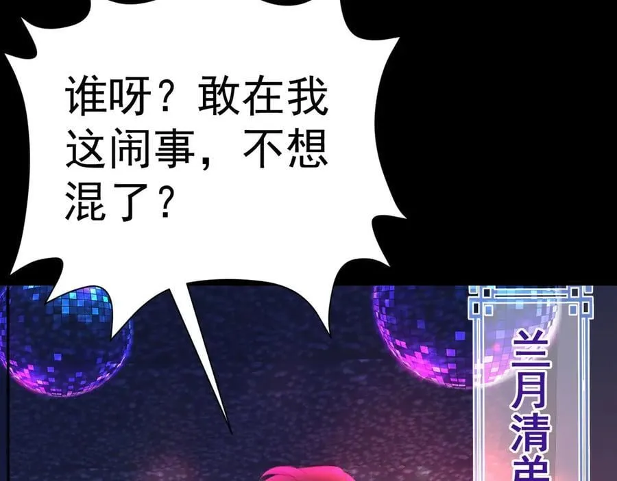 第80话 佳丽公关！ 第146页