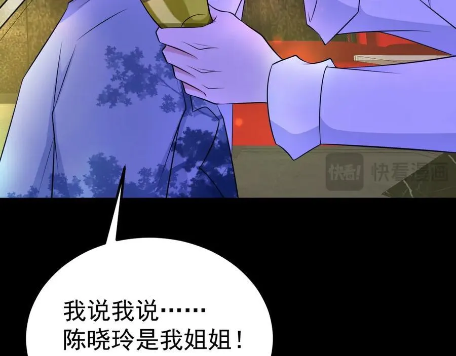 第81话 乔瑜苏醒 第40页