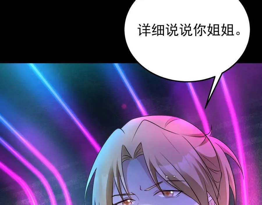 第81话 乔瑜苏醒 第42页