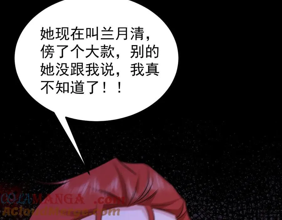 第81话 乔瑜苏醒 第45页