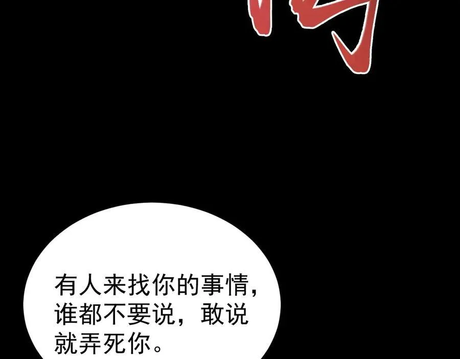 第81话 乔瑜苏醒 第52页