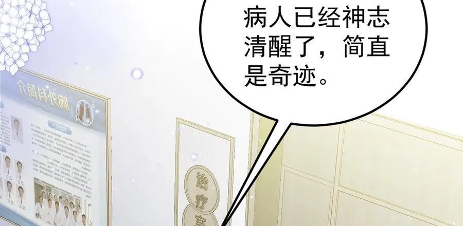 第81话 乔瑜苏醒 第59页