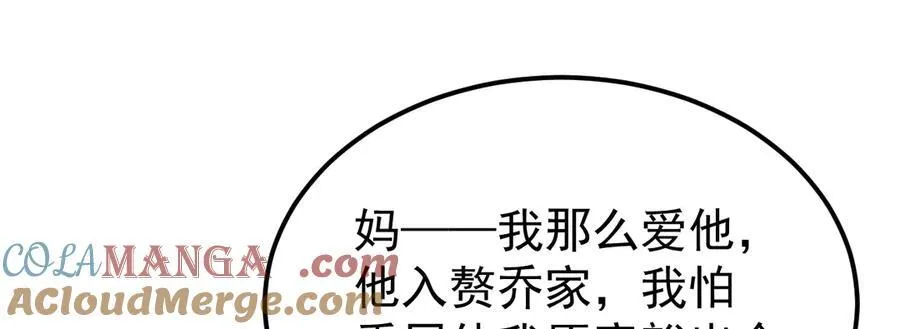第81话 乔瑜苏醒 第69页