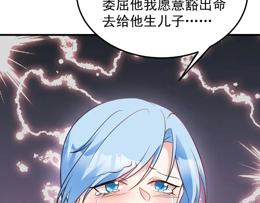 第81话 乔瑜苏醒 第70页