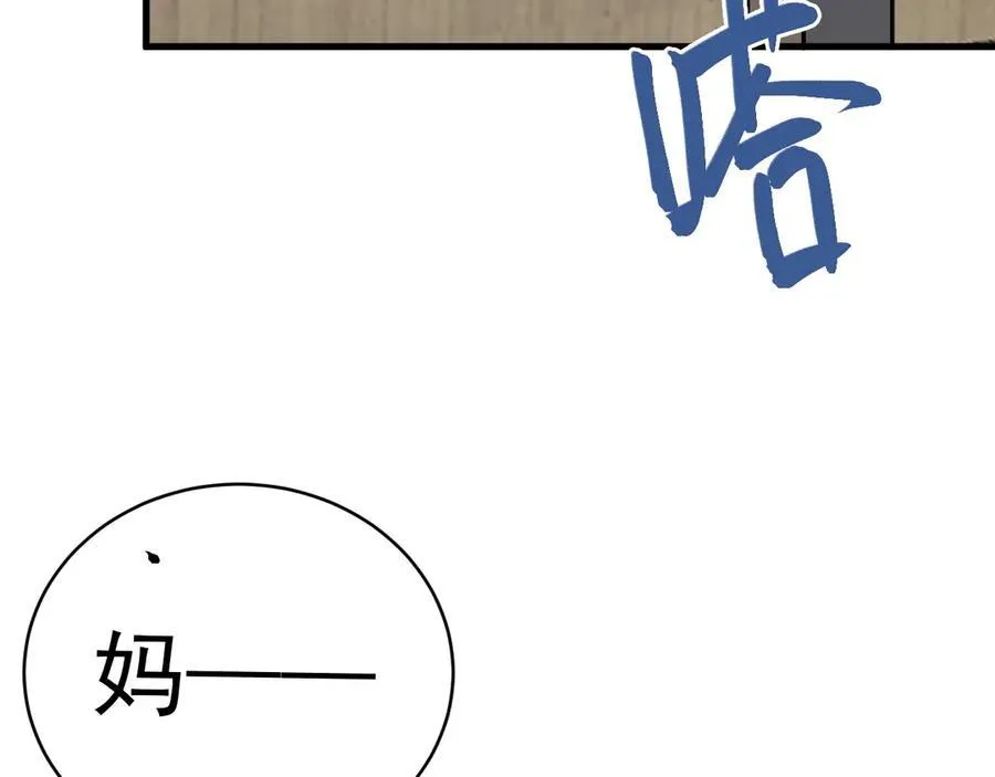 第81话 乔瑜苏醒 第78页