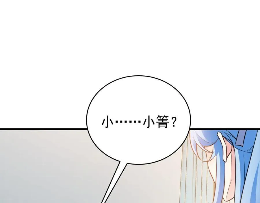 第81话 乔瑜苏醒 第82页