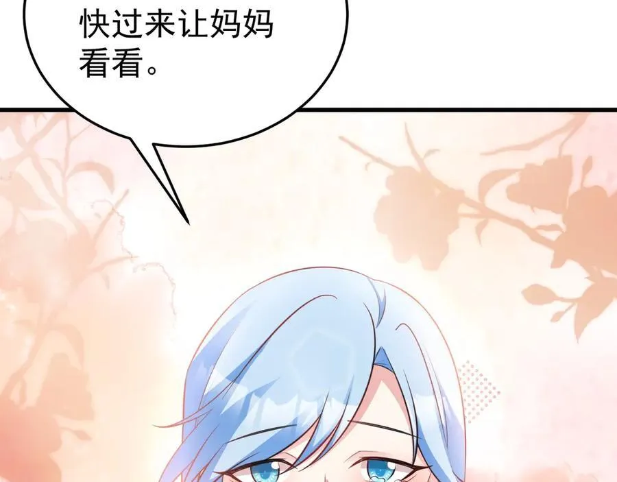 第81话 乔瑜苏醒 第86页