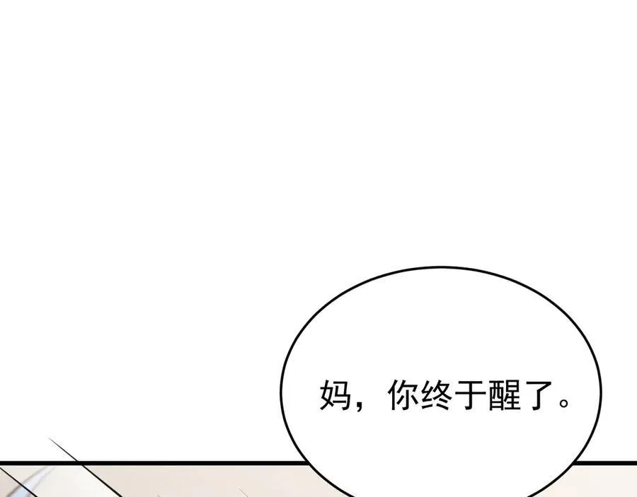 第81话 乔瑜苏醒 第90页