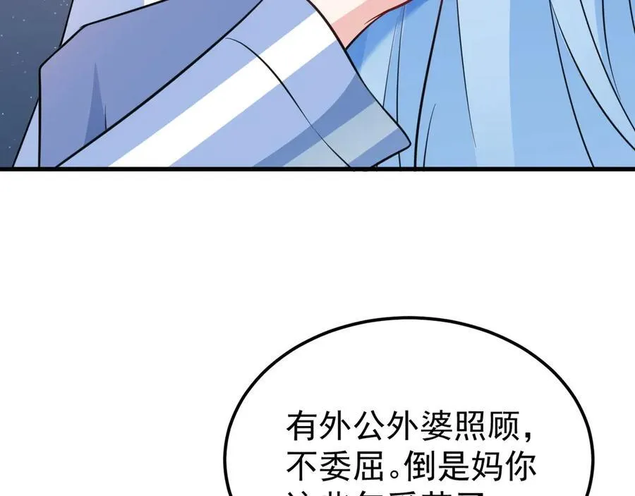 第81话 乔瑜苏醒 第96页