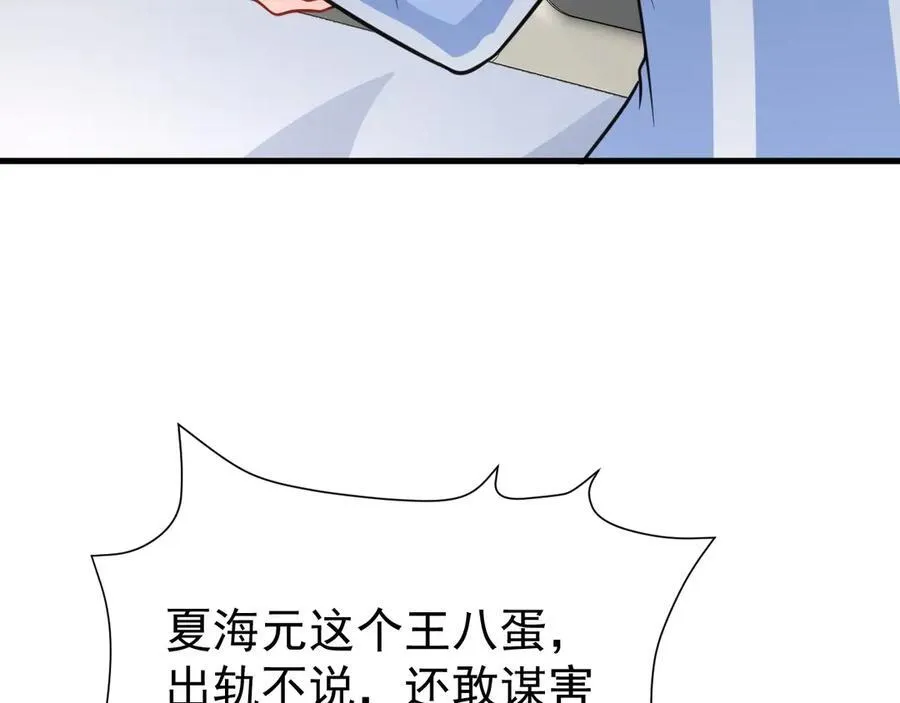 第81话 乔瑜苏醒 第100页