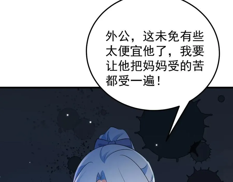 第81话 乔瑜苏醒 第106页