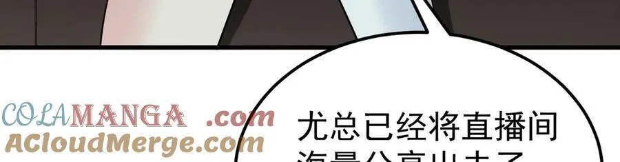 第82话 直播“狗咬狗”！ 第17页