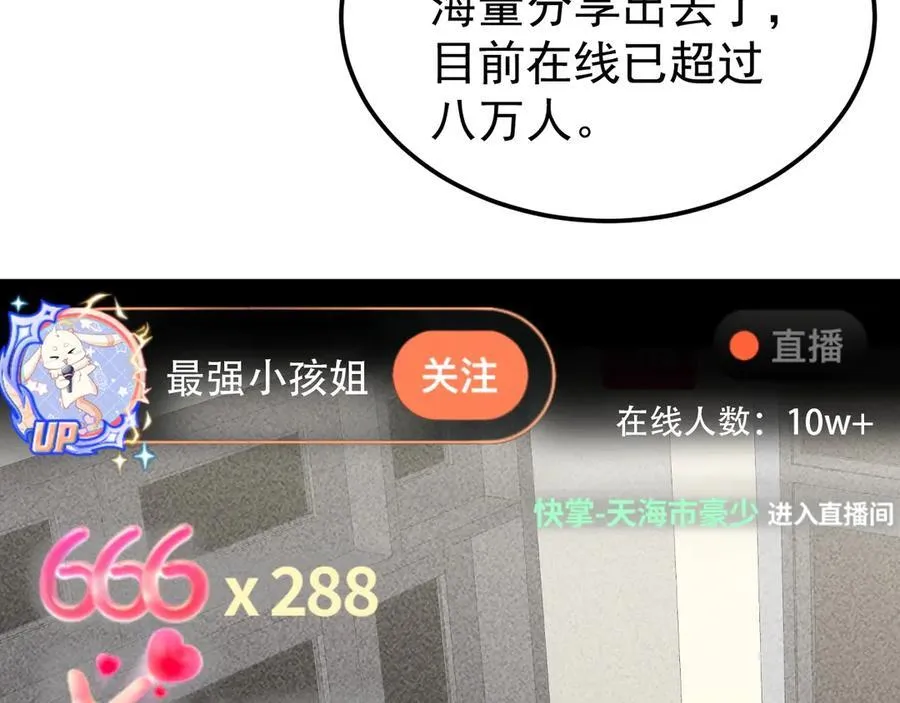 第82话 直播“狗咬狗”！ 第18页