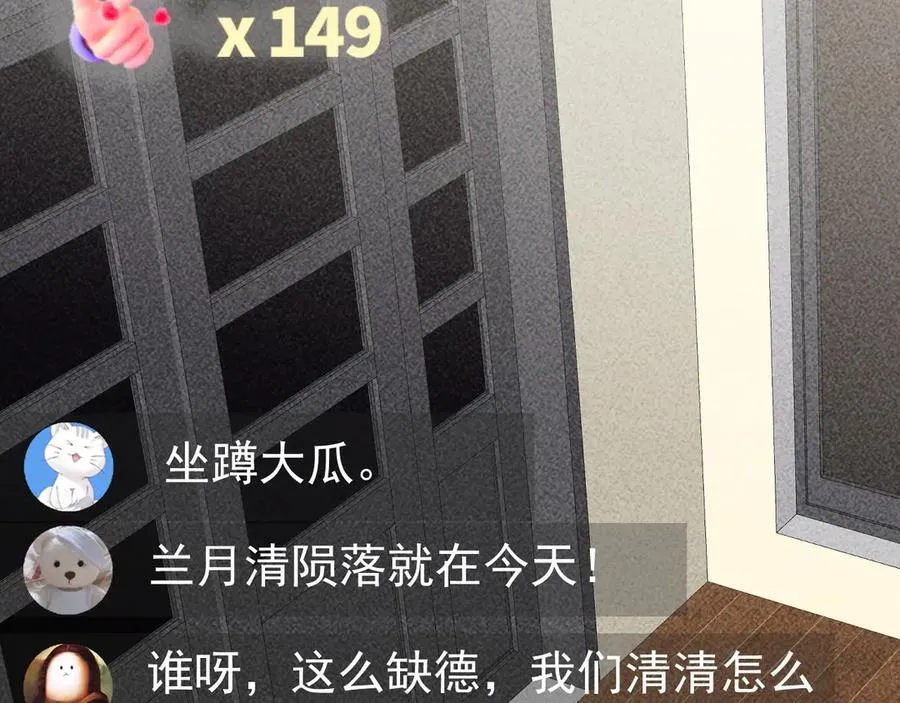 第82话 直播“狗咬狗”！ 第19页