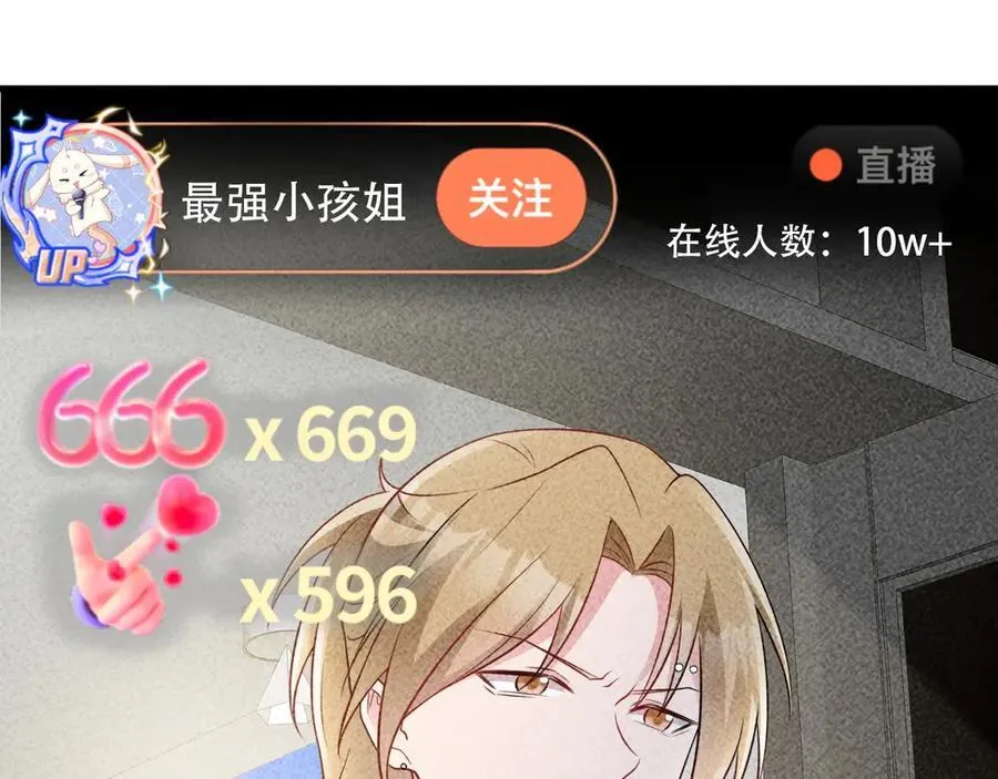 第82话 直播“狗咬狗”！ 第26页