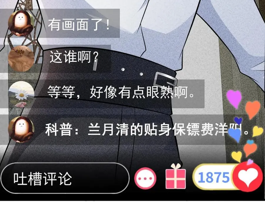 第82话 直播“狗咬狗”！ 第28页