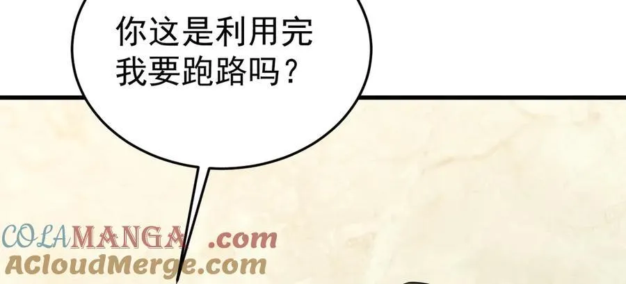 第82话 直播“狗咬狗”！ 第33页