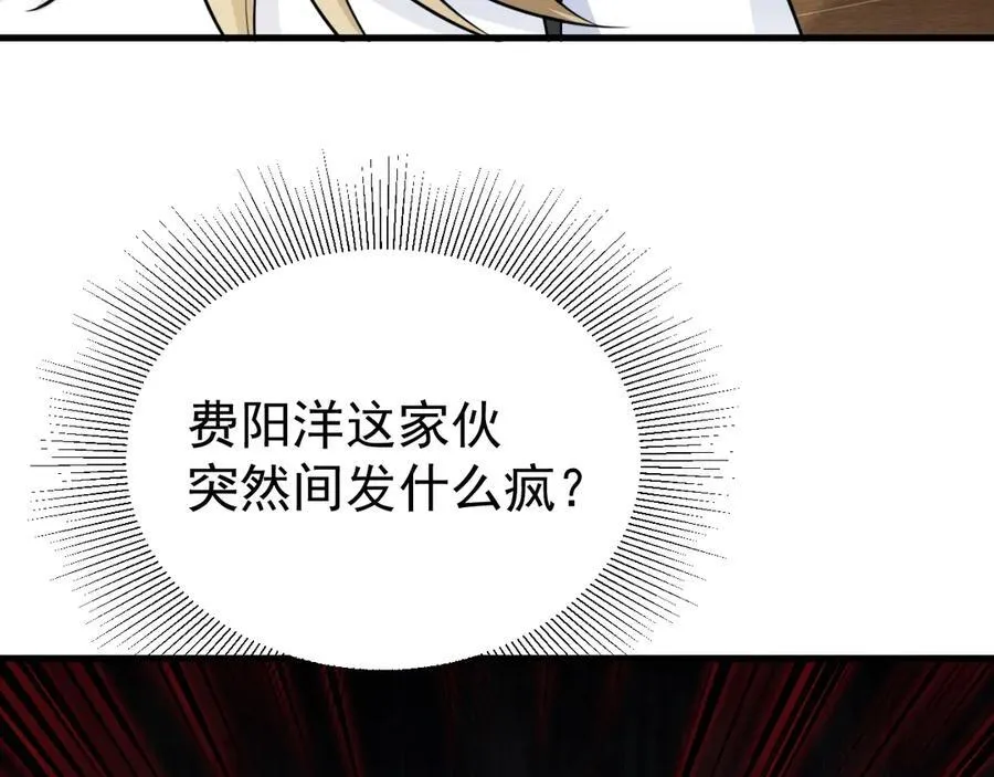 第82话 直播“狗咬狗”！ 第36页
