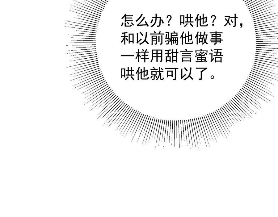 第82话 直播“狗咬狗”！ 第39页