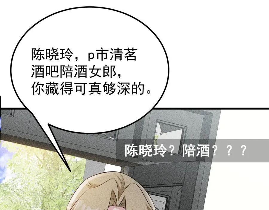 第82话 直播“狗咬狗”！ 第40页