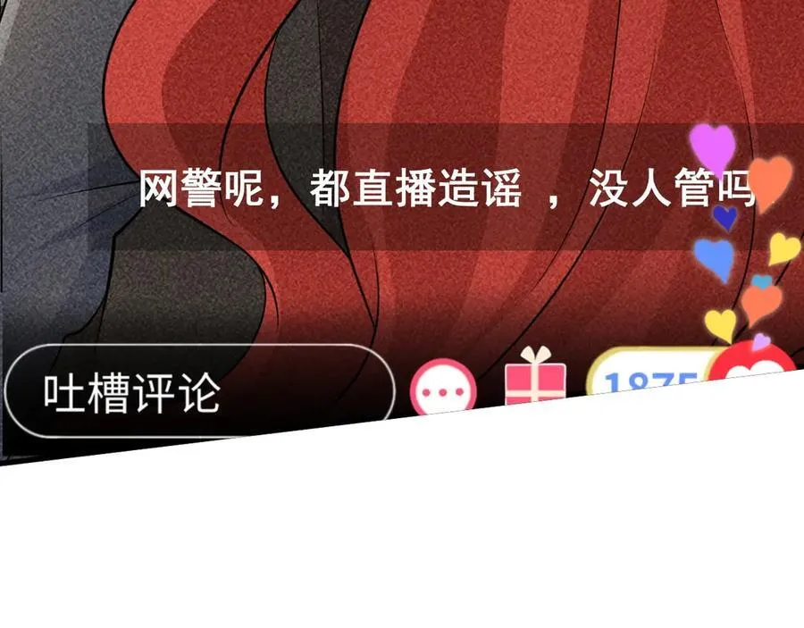 第82话 直播“狗咬狗”！ 第43页