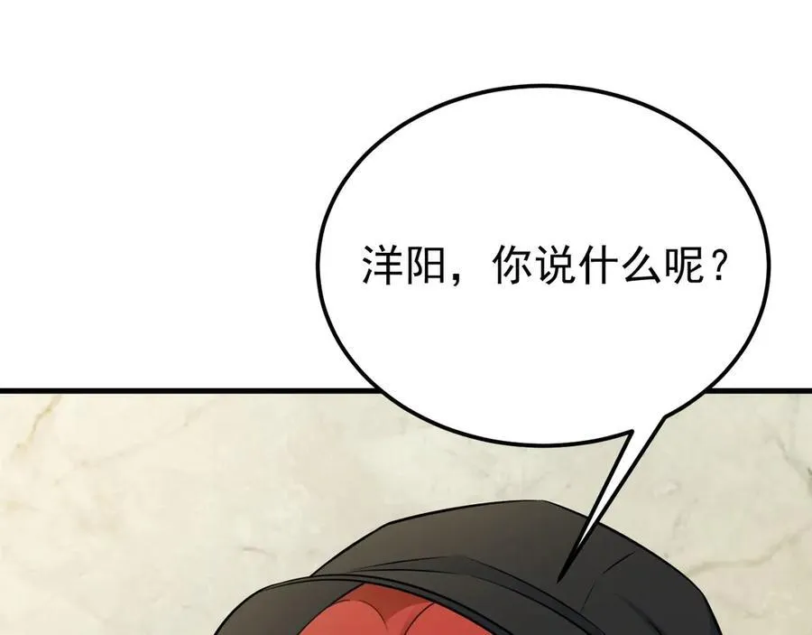 第82话 直播“狗咬狗”！ 第44页