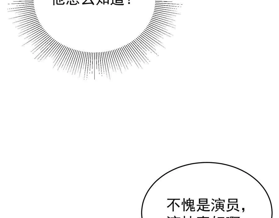 第82话 直播“狗咬狗”！ 第47页