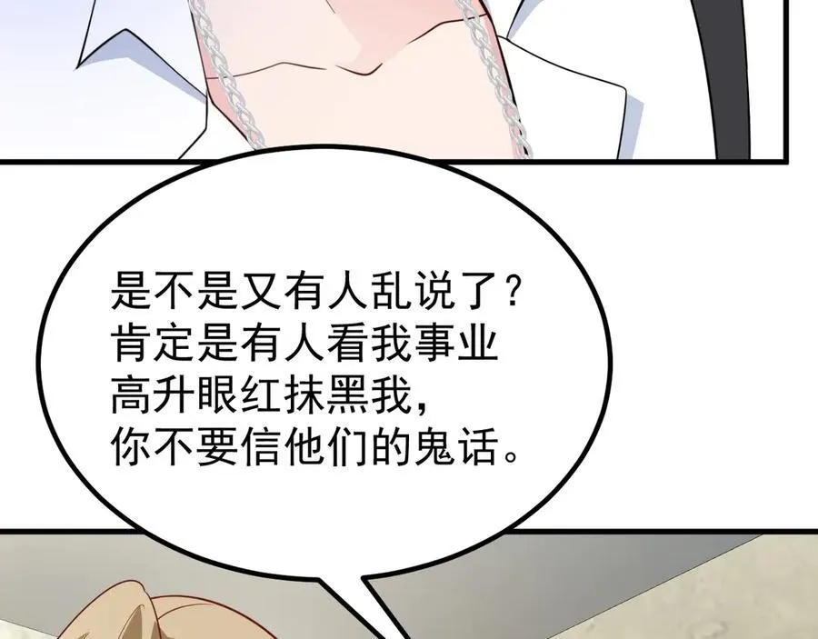 第82话 直播“狗咬狗”！ 第50页