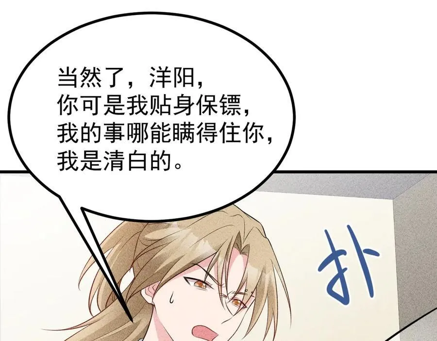 第82话 直播“狗咬狗”！ 第54页
