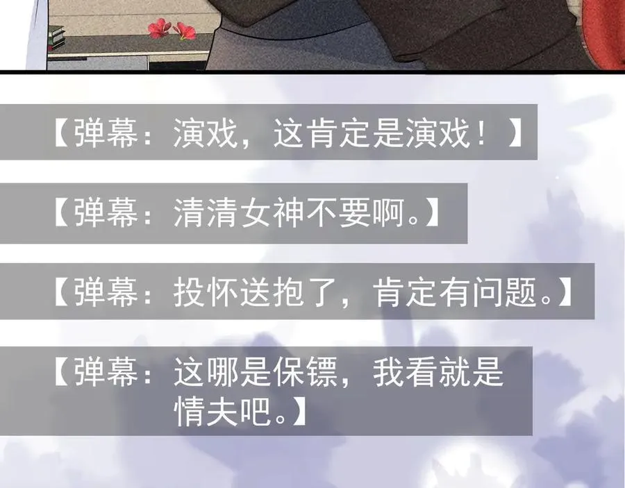 第82话 直播“狗咬狗”！ 第56页