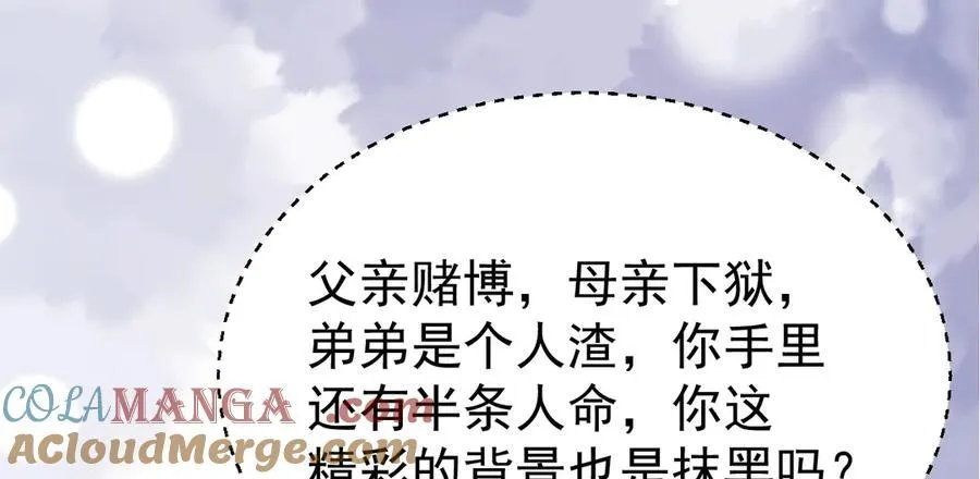 第82话 直播“狗咬狗”！ 第57页