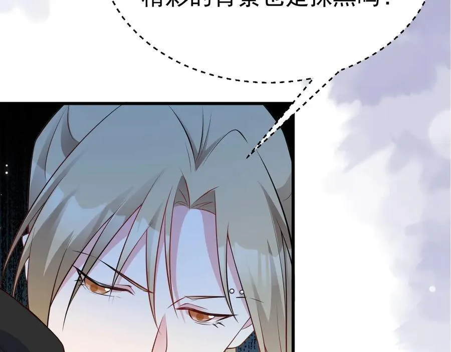 第82话 直播“狗咬狗”！ 第58页