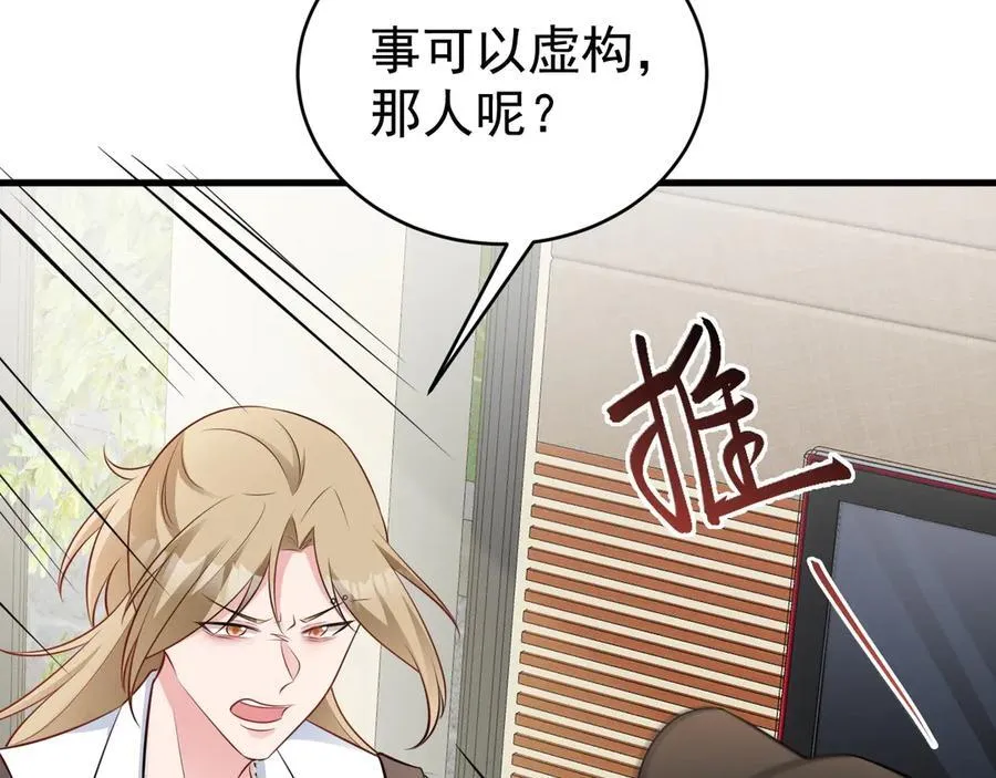 第82话 直播“狗咬狗”！ 第62页