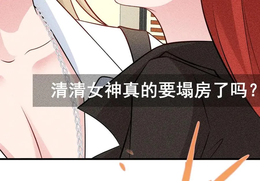 第82话 直播“狗咬狗”！ 第83页